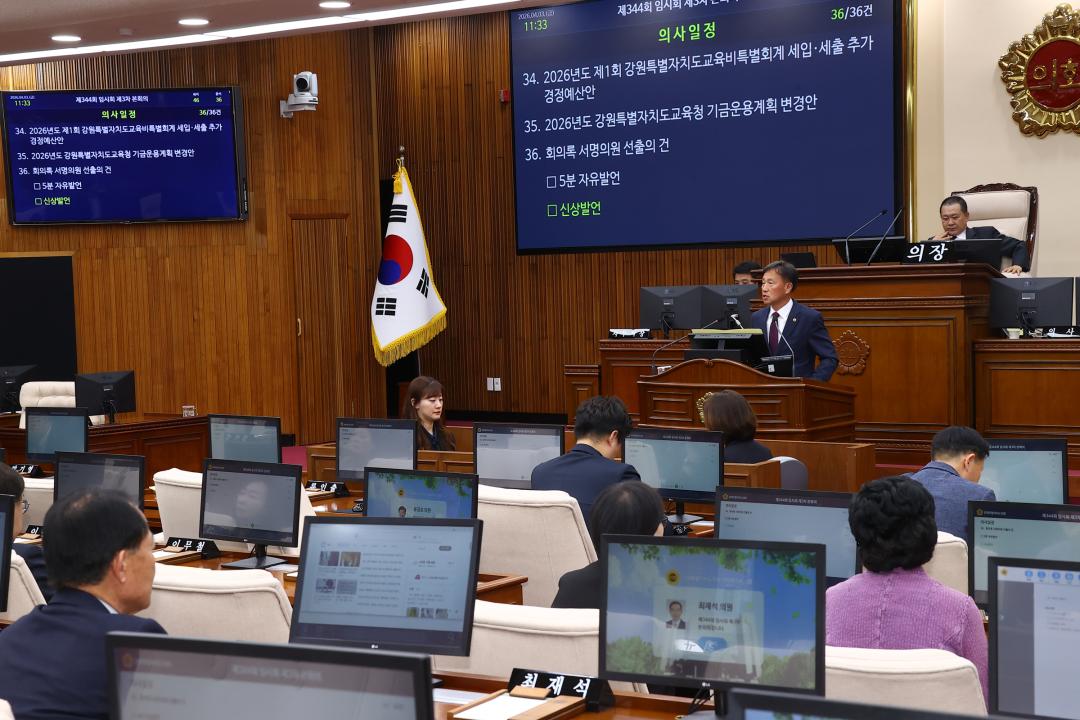 '제344회 제3차 본회의' 게시글의 사진(92) '2026-04-03 제344회 제3차 본회의 (93) 신상발언 김왕규의원.jpg'