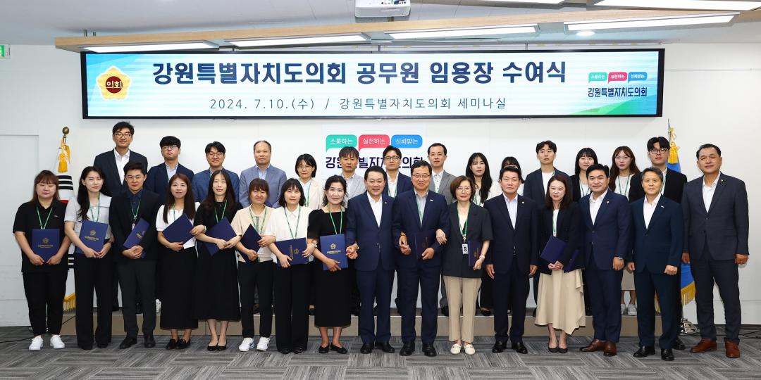 '강원특별자치도의회 임용장 수여식' 게시글의 사진(59) '2024-07-10 강원특별자치도의회 임용장 수여식 (59).jpg'