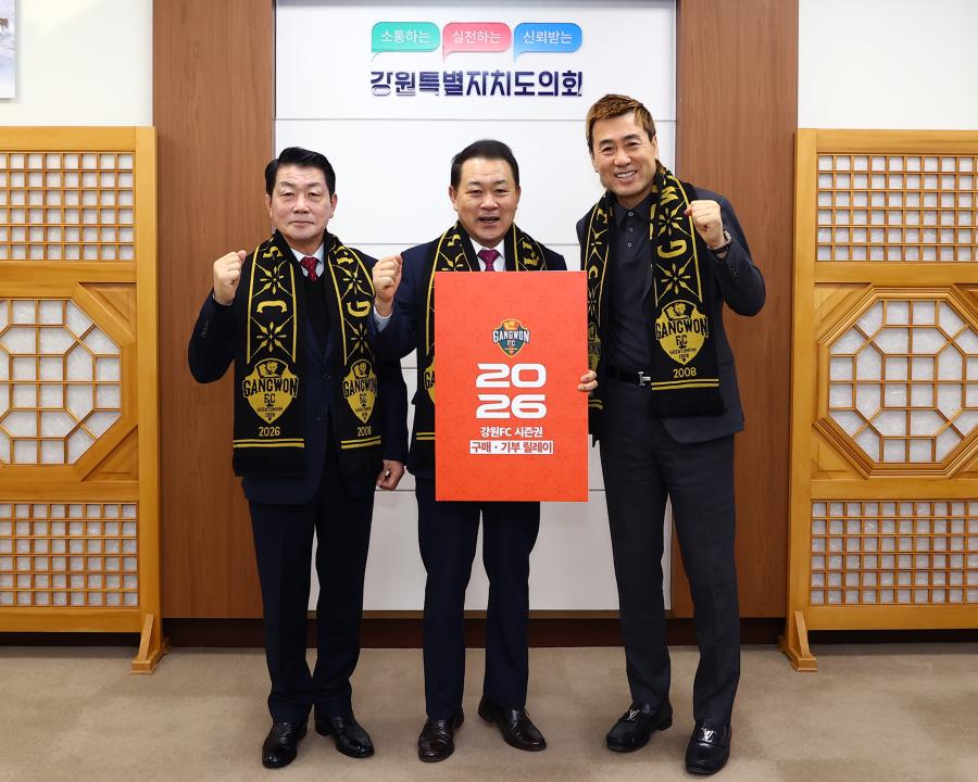 '2026 강원 FC연간 시즌권 구매기부 릴레이' 게시글의 사진(15) '2026-01-14 2026 강원 FC연간 시즌권 구매기부 릴레이 (15).jpg'