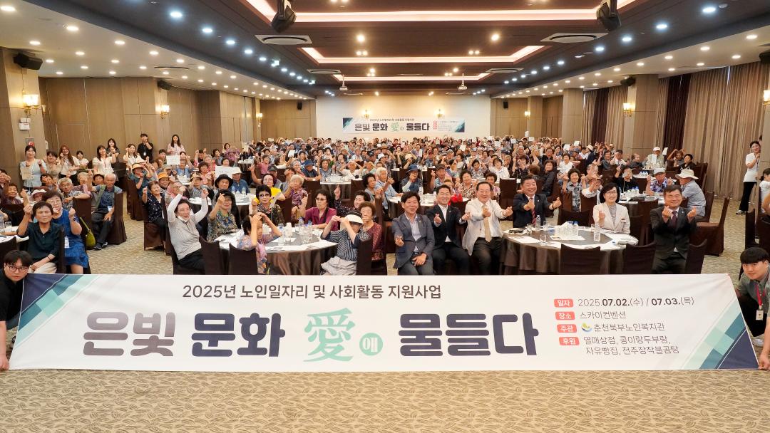 '춘천 북부노인복지관 노인일자리 및 사회활동지원사업 문화체험 행사' 게시글의 사진(3) '2025-07-02 춘천 북부노인복지관 노인일자리 및 사회활동지원사업 문화체험 행사 (7).jpg'