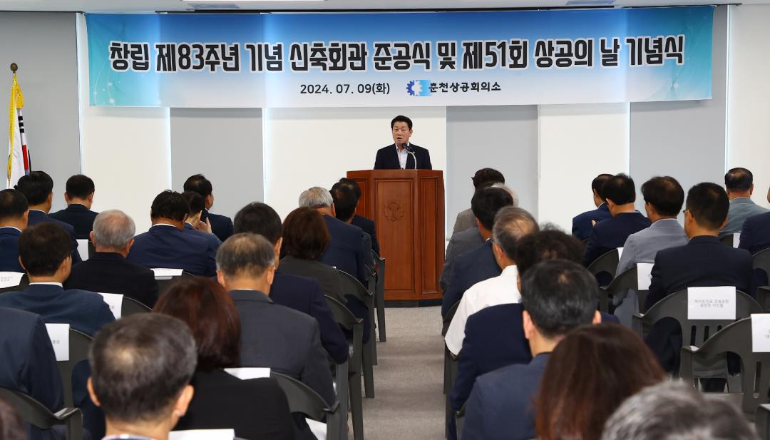 '창립83주년 기념 신축회관 준공식 및 제51회 상공의 날 기념식' 게시글의 사진(16) '2024-07-09 창립83주년 기념 신축회관 준공식 및 제51회 상공의 날 기념식 (16).jpg'