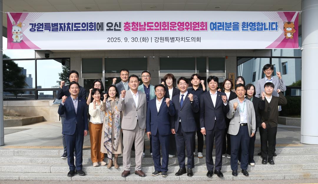 '강원특별자치도의회 방문(충청남도의회 운영위원회)' 게시글의 사진(25) '2025-09-30 충청남도의회 운영위원회 방문 (22).jpg'