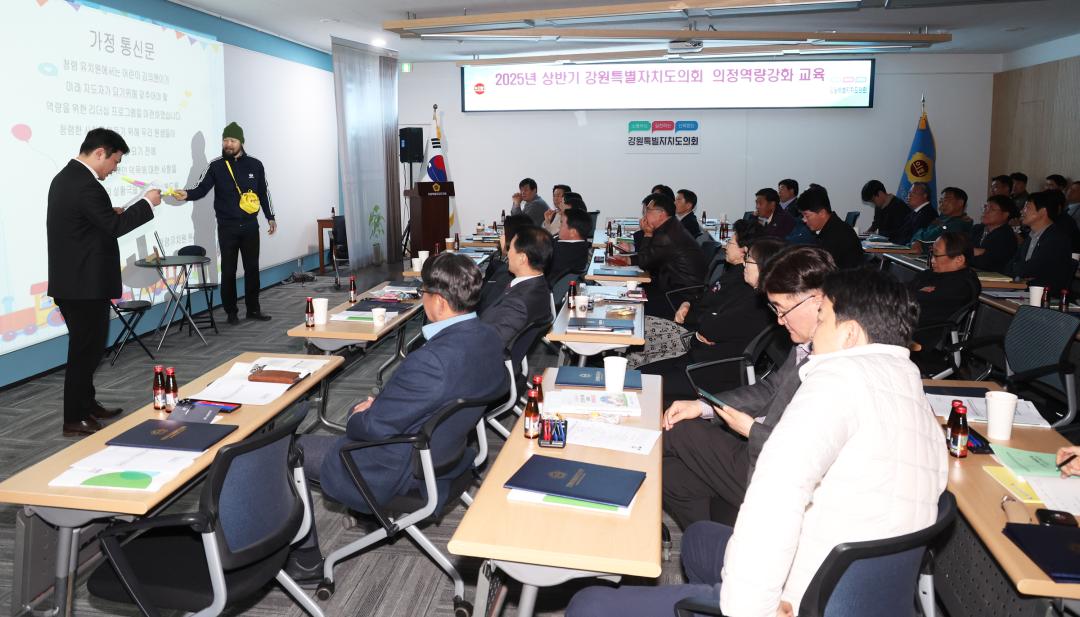 '2025년 상반기 강원특별자치도의회 의정역량강화교육' 게시글의 사진(33) '2025-04-14 2025년 상반기 강원특별자치도의회 의정역량강화교육 (33).jpg'