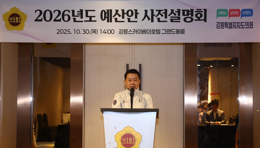 '2026년도 예산안 사전설명회' 게시글의 사진(10) '2025-10-30 2026년도 예산안 사전설명회 (10).jpg'