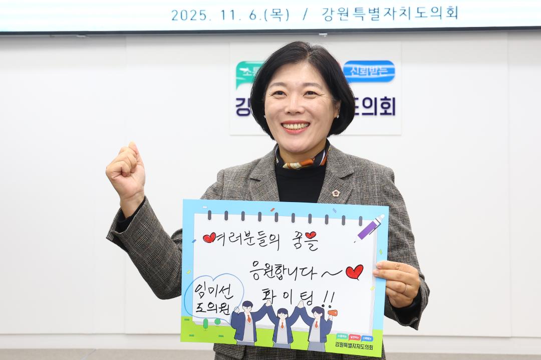 '2026학년도 대학수학능력시험 수험생 격려 응원행사' 게시글의 사진(57) '2025-11-06 2026 수능 수험생 격려 응원행사 (56).jpg'