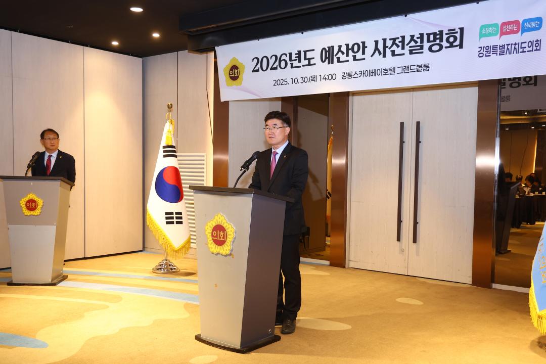'2026년도 예산안 사전설명회' 게시글의 사진(20) '2025-10-30 2026년도 예산안 사전설명회 (20).jpg'
