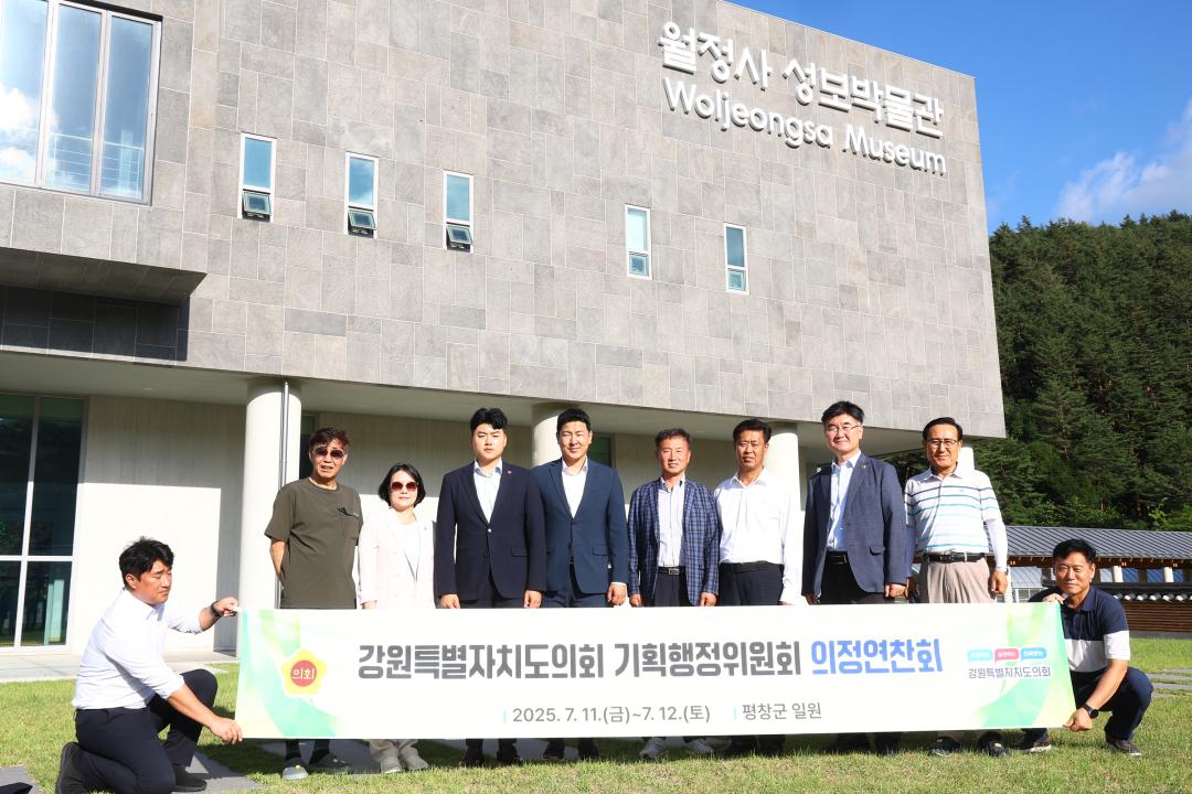 '제339회 기획행정위원회 의정연찬회' 게시글의 사진(35) '2025-07-11 제339회 기획행정위원회 의정연찬회 (40).jpg'