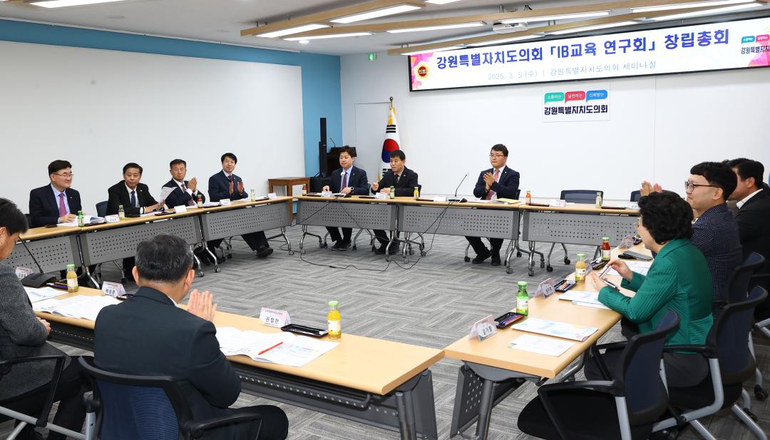 '강원특별자치도의회 IB교육연구회 창립총회' 게시글의 사진(5) '2025-03-05 강원특별자치도의회 IB교육연구회 창립총회 (5).jpg'