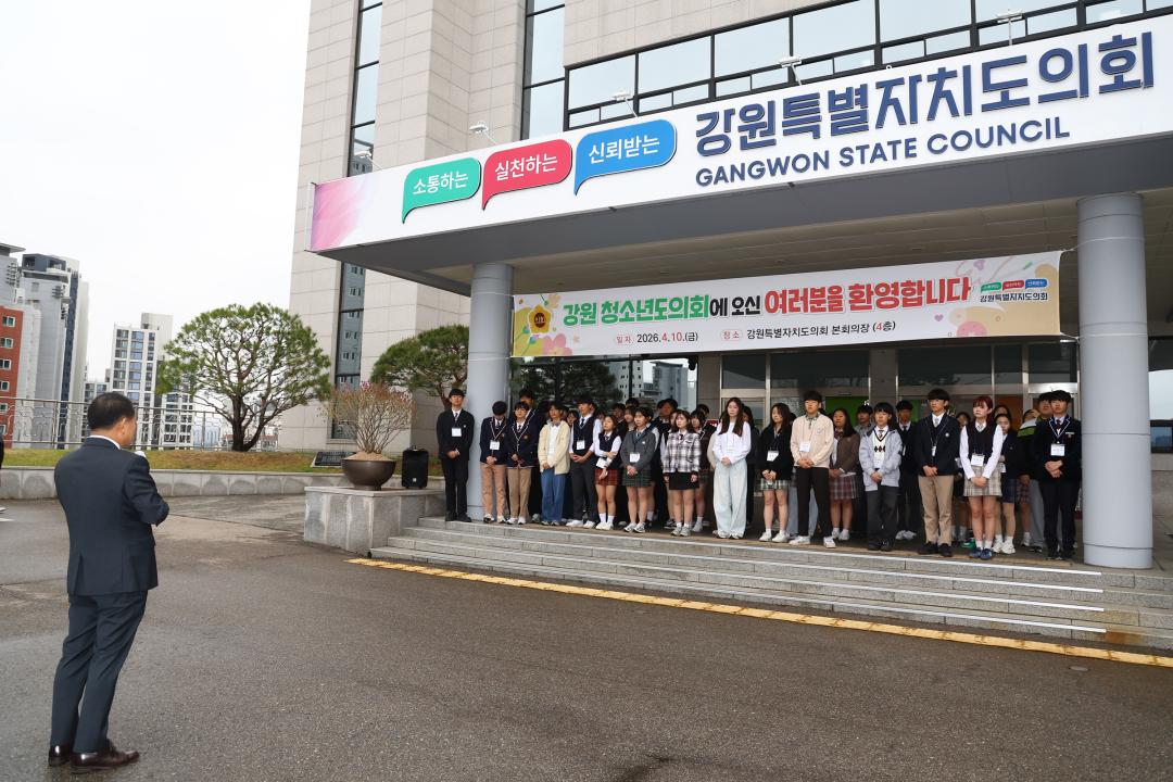 '2026 강원 청소년도의회' 게시글의 사진(83) '2026-04-10 2026 강원 청소년도의회 (82).jpg'