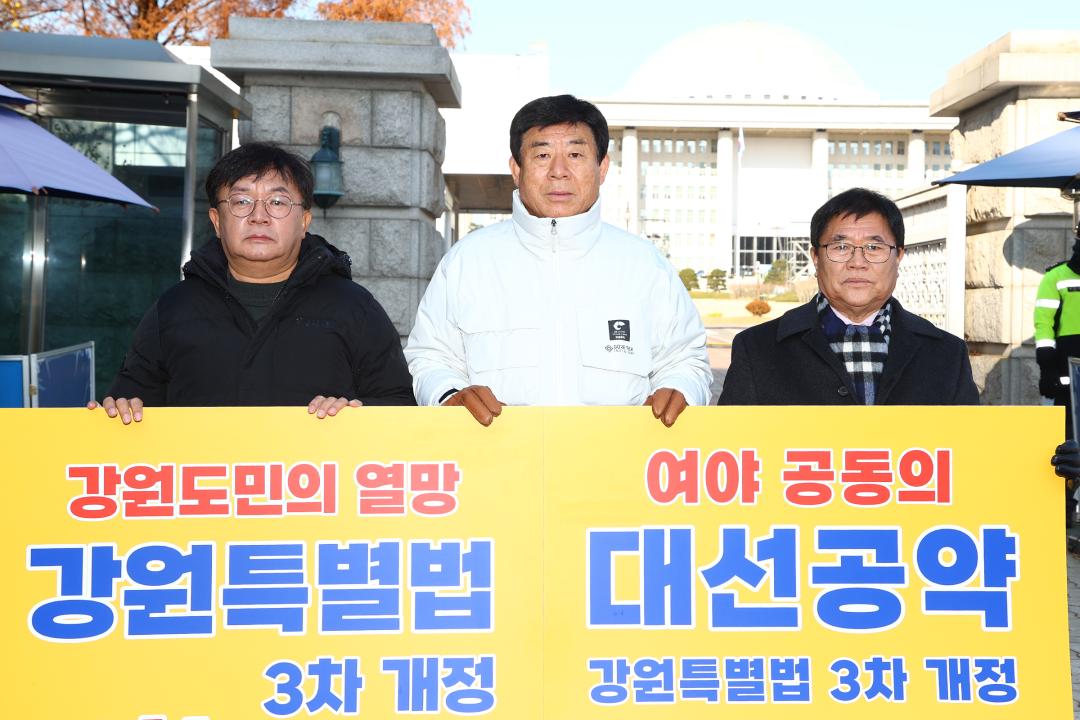 '강원특별법 3차 개정 조속통과 촉구를 위한 1인 시위' 게시글의 사진(2) '2025-12-03 강원특별법 3차 개정 조속통과 촉구를 위한 1인 시위 (2).jpg'