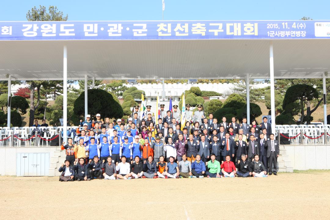 '제17회 강원도 민관군 친선축구대회' 게시글의 사진(13) '2015-11-04 제17회 강원도 민관군 친선축구대회 (13).jpg'