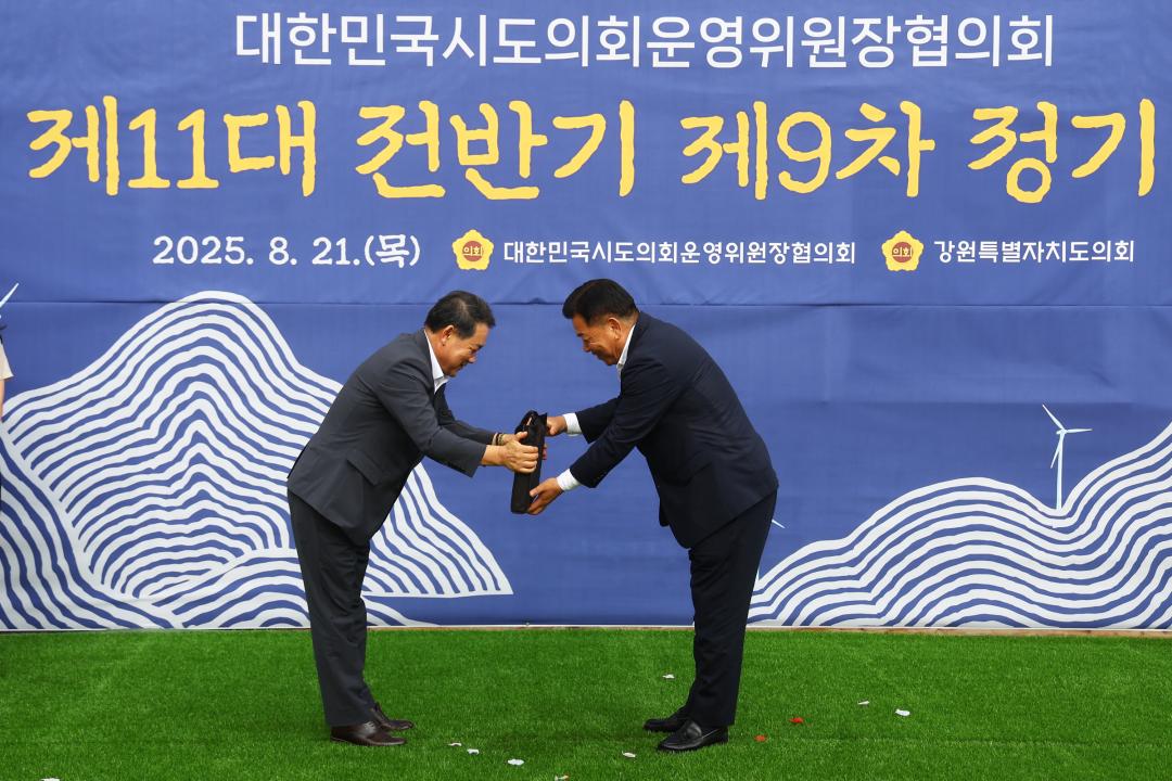 '대한민국시도의회운영위원장협의회 제11대 전반기 제9차 정기회' 게시글의 사진(105) '2025-08-21 대한민국시도의회운영위원장협의회 제11대 전반기 제9차 정기회 (115).jpg'