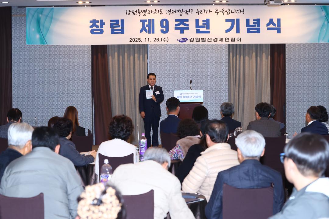 '강원발전경제인협회 창립 제9주년 기념식' 게시글의 사진(17) '2025-11-26 강원발전경제인협회 창립 제9주년 기념식 (17).jpg'
