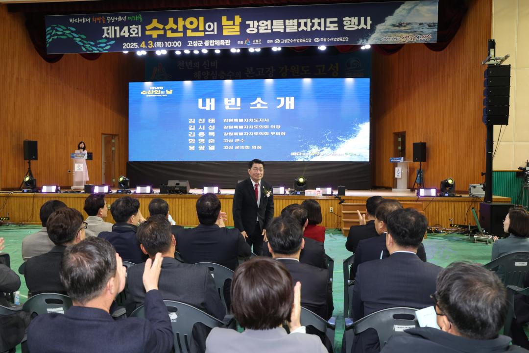 '제14회 수산인의 날 강원자치도행사' 게시글의 사진(20) '2025-04-03 제14회 수산인의 날 강원자치도행사 (19).jpg'