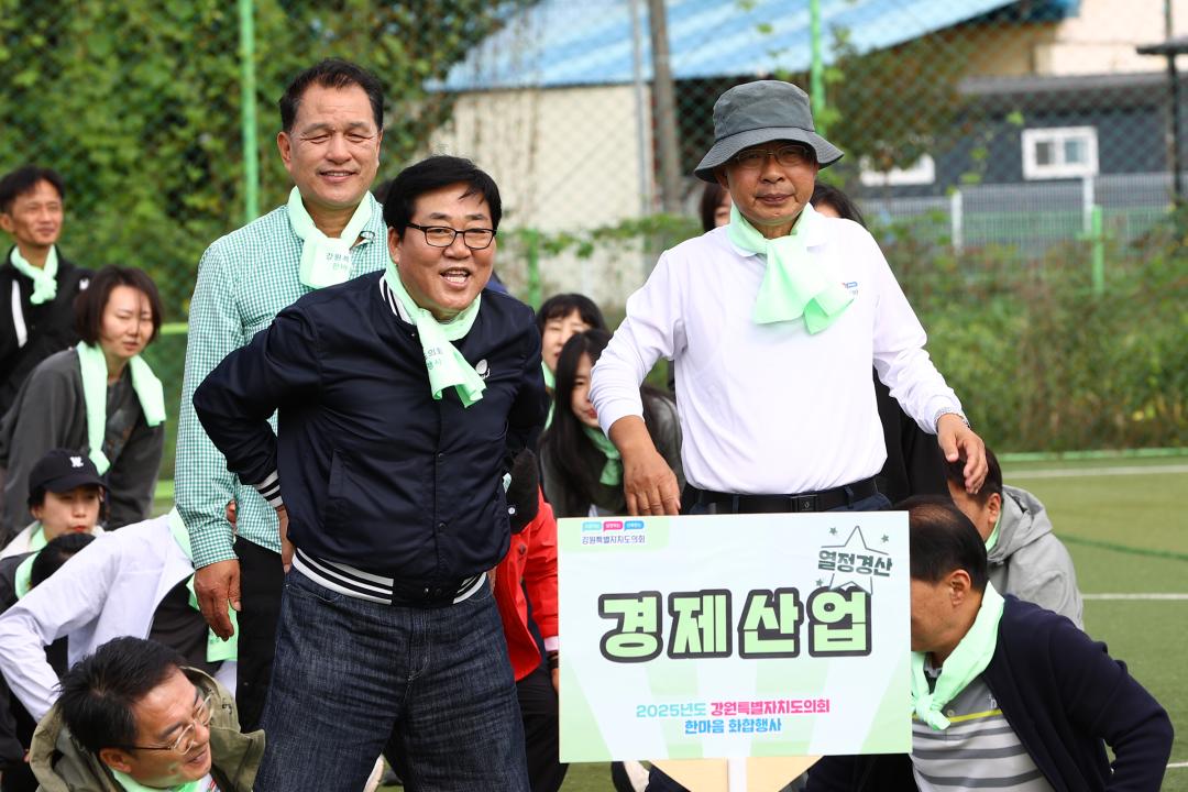 '2025 강원특별자치도의회 한마음 화합행사' 게시글의 사진(46) '2025-10-16 2025 강원특별자치도의회 한마음 화합행사 (52).jpg'