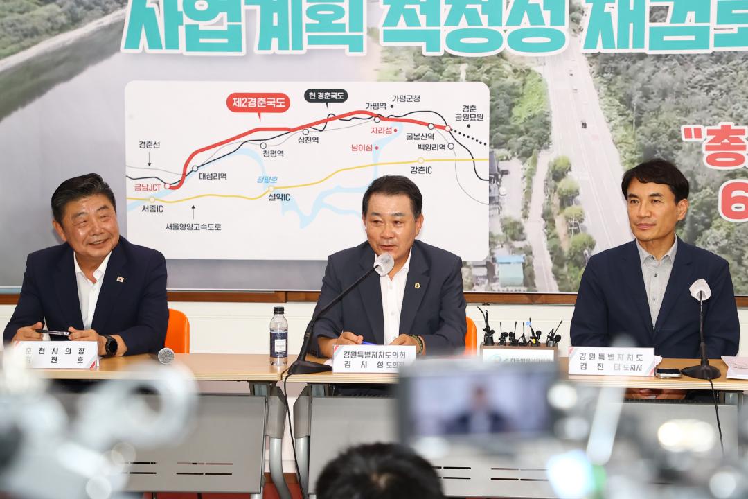 '제2경춘국도 사업계획 적정성 재검토 통과 기자회견' 게시글의 사진(7) '2025-08-20 제2경춘국도 사업계획 적정성 재검토 통과 기자회견 (6).jpg'