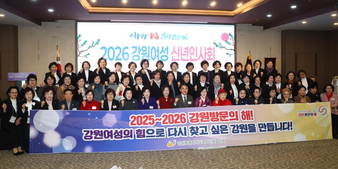 '2026 강원여성 신년인사회' 게시글의 사진(46) '2026-01-06 2026 강원여성 신년인사회 (47).jpg'