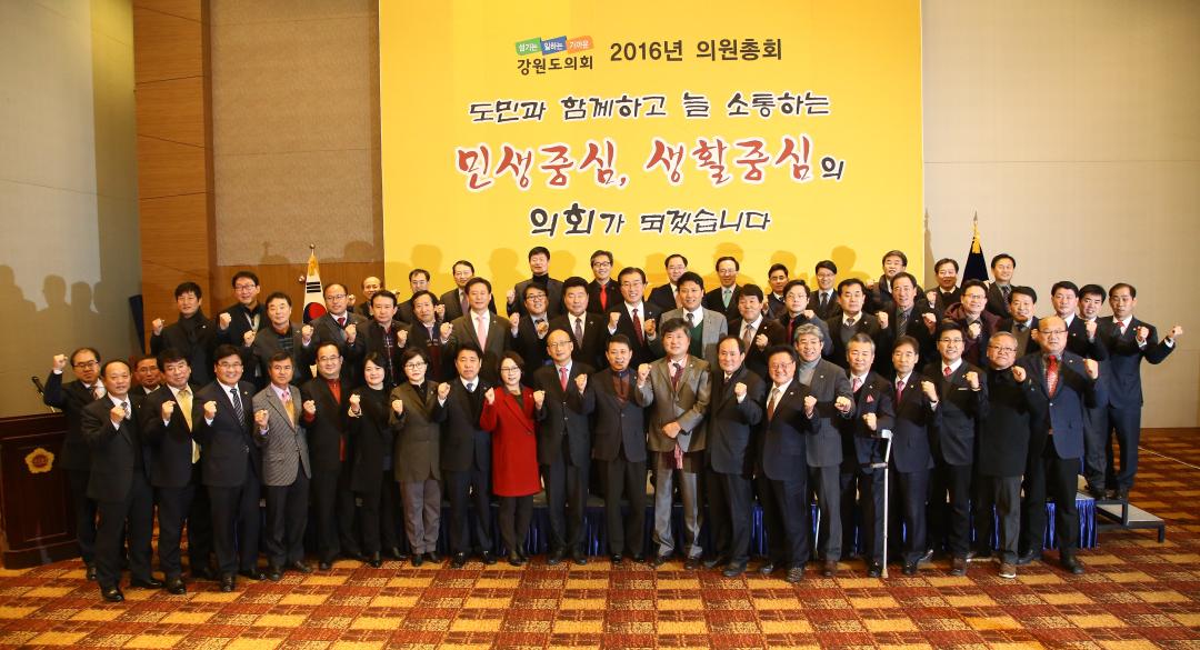 '2016년 강원도의회 의원총회' 게시글의 사진(56) '2016-01-21 2016년 강원도의회 의원총회 (56).JPG'