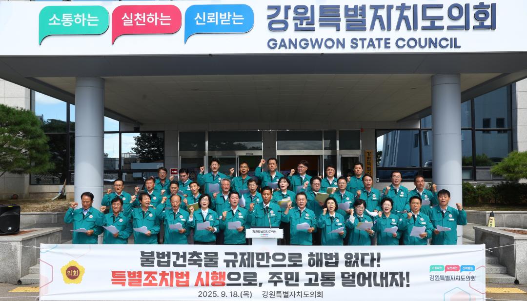 '특정건축물 정리에 관한 특별조치법 시행 촉구 건의문 발표' 게시글의 사진(4) '2025-09-18 특정건축물 정리에 관한 특별조치법 시행 촉구 건의문 발표 (4).jpg'