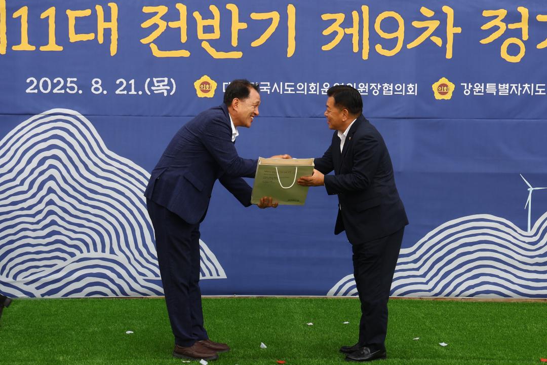 '대한민국시도의회운영위원장협의회 제11대 전반기 제9차 정기회' 게시글의 사진(117) '2025-08-21 대한민국시도의회운영위원장협의회 제11대 전반기 제9차 정기회 (127).jpg'