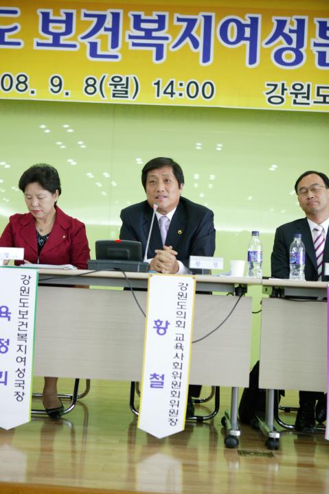 '강원도 보건복지여성분야 정책토론회' 게시글의 사진(6) '2008-09-08 강원도 보건복지여성분야 정책토론회 (6).jpg'