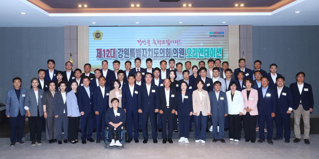 '제12대 강원특별자치도의회 당선자 오리엔테이션' 게시글의 사진(237) '2026-06-25 제12대 강원특별자치도의회 당선자 오리엔테이션 (237).jpg'