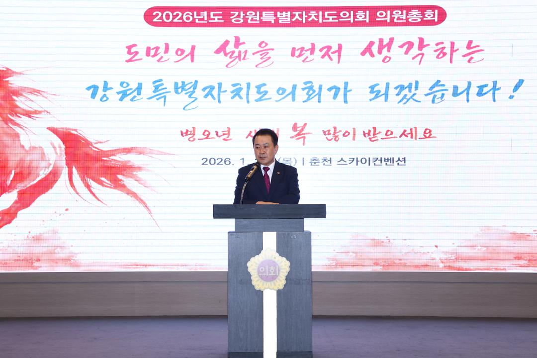 '2026 강원특별자치도의회 의원총회' 게시글의 사진(15) '2026-01-22 2026 강원특별자치도의회 의원총회 (16).jpg'