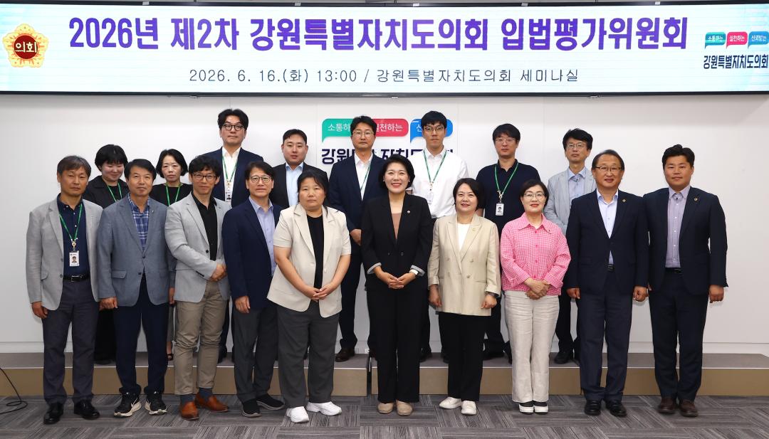 '2026년도 제2차 강원특별자치도의회 입법평가위원회' 게시글의 사진(20) '2026-06-16 2026년도 제2차 강원특별자치도의회 입법평가위원회 (21).jpg'