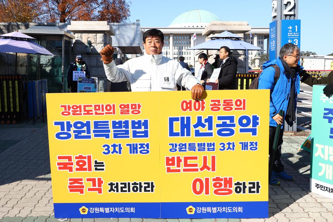 '강원특별법 3차 개정 조속통과 촉구를 위한 1인 시위' 게시글의 사진(33) '2025-12-03 강원특별법 3차 개정 조속통과 촉구를 위한 1인 시위 (37).jpg'
