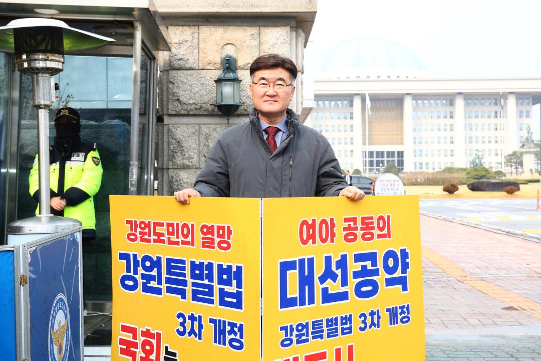 '강원특별법 3차 개정 조속통과 촉구를 위한 1인 시위' 게시글의 사진(9) '2025-11-27 강원특별법 3차 개정 조속통과 촉구를 위한 1인 시위 (8).jpg'