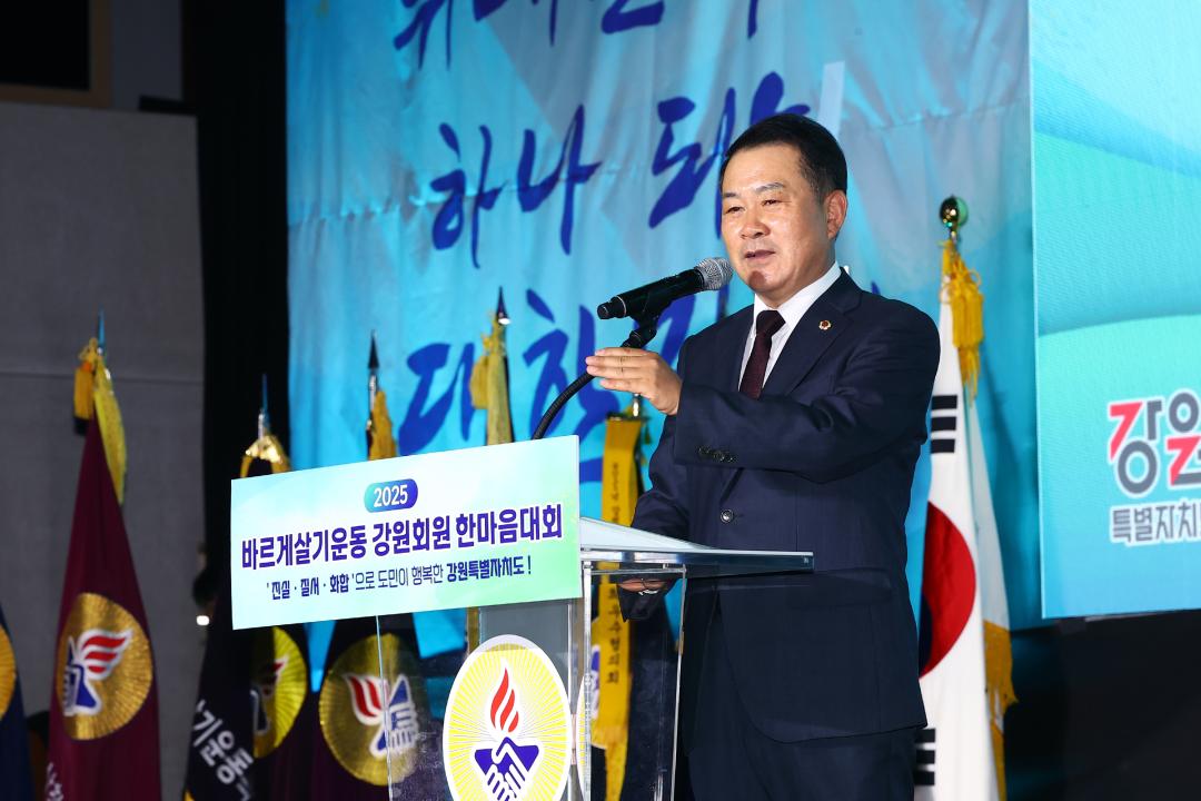 '2025바르게살기운동 강원회원 한마음대회' 게시글의 사진(21) '2025-10-29 2025바르게살기운동 강원회원 한마음대회 (21).jpg'