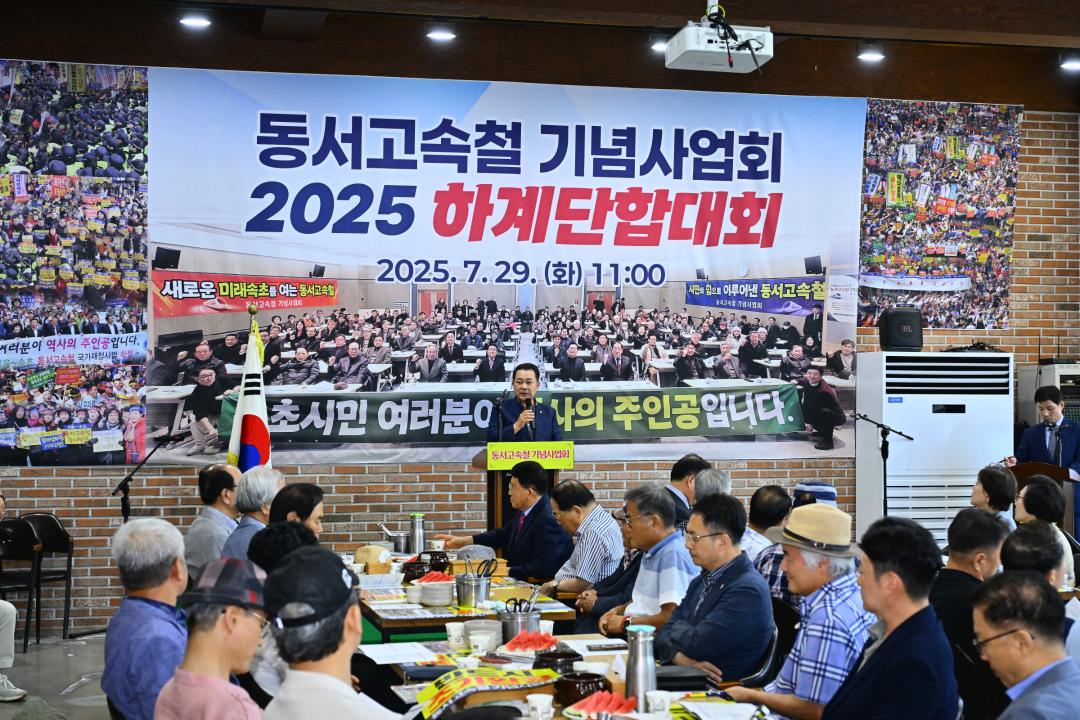 '동서고속철 기념사업회 2025 하계단합대회' 게시글의 사진(5) '2025-07-29 동서고속철 기념사업회 2025 하계단합대회 (5).jpg'