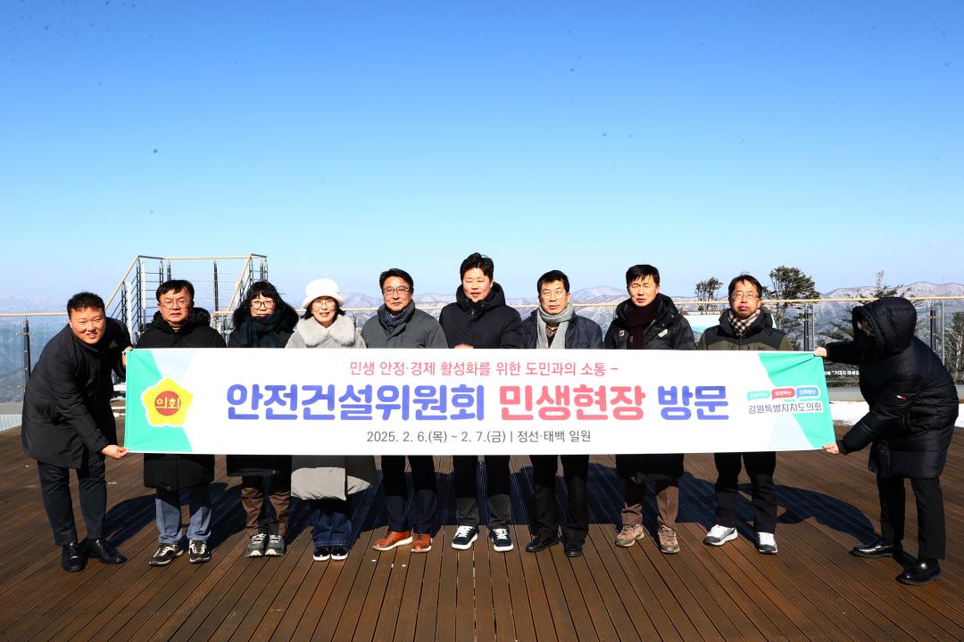 '안전건설위원회 민생현장방문' 게시글의 사진(10) '2025-02-06 안전건설위원회 민생현장방문 (16).jpg'
