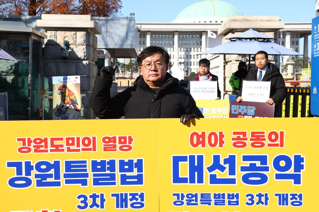 '강원특별법 3차 개정 조속통과 촉구를 위한 1인 시위' 게시글의 사진(24) '2025-12-03 강원특별법 3차 개정 조속통과 촉구를 위한 1인 시위 (28).jpg'