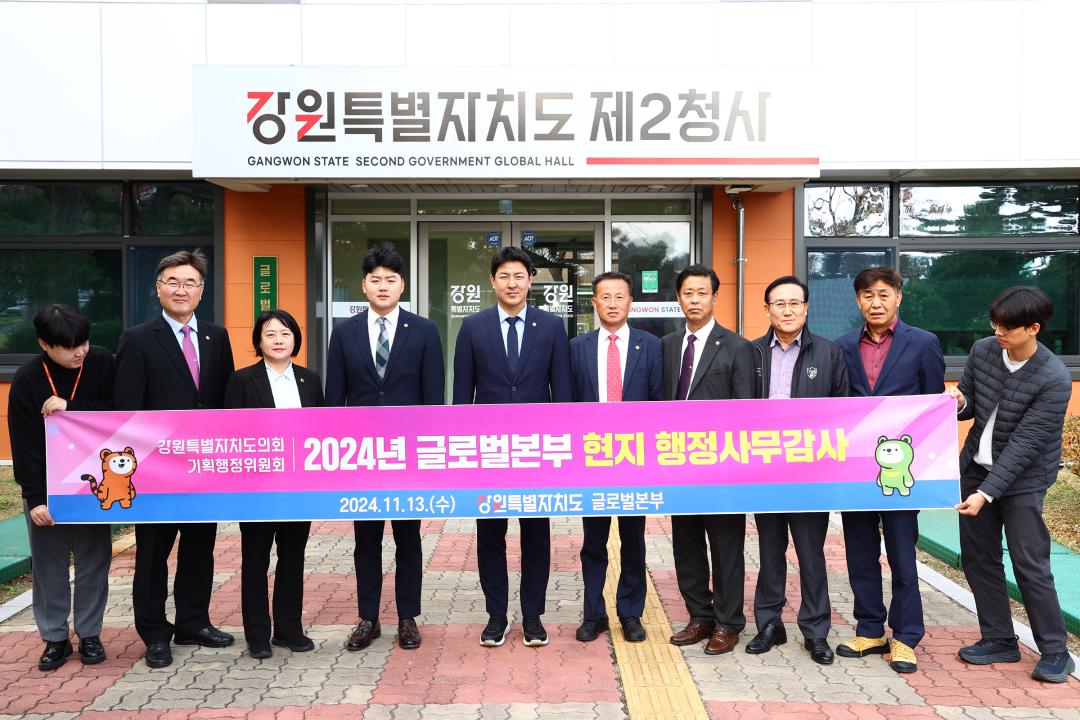 '2024년도 기획행정위원회 현지 행정사무감사(글로벌본부)' 게시글의 사진(1) '2024-11-13 2024년도 기획행정위원회 현지 행정사무감사(글로벌본부) (1).jpg'
