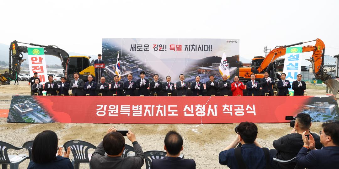 '강원특별자치도 신청사 착공식' 게시글의 사진(33) '2026-03-30 강원특별자치도 신청사 착공식 (36).jpg'