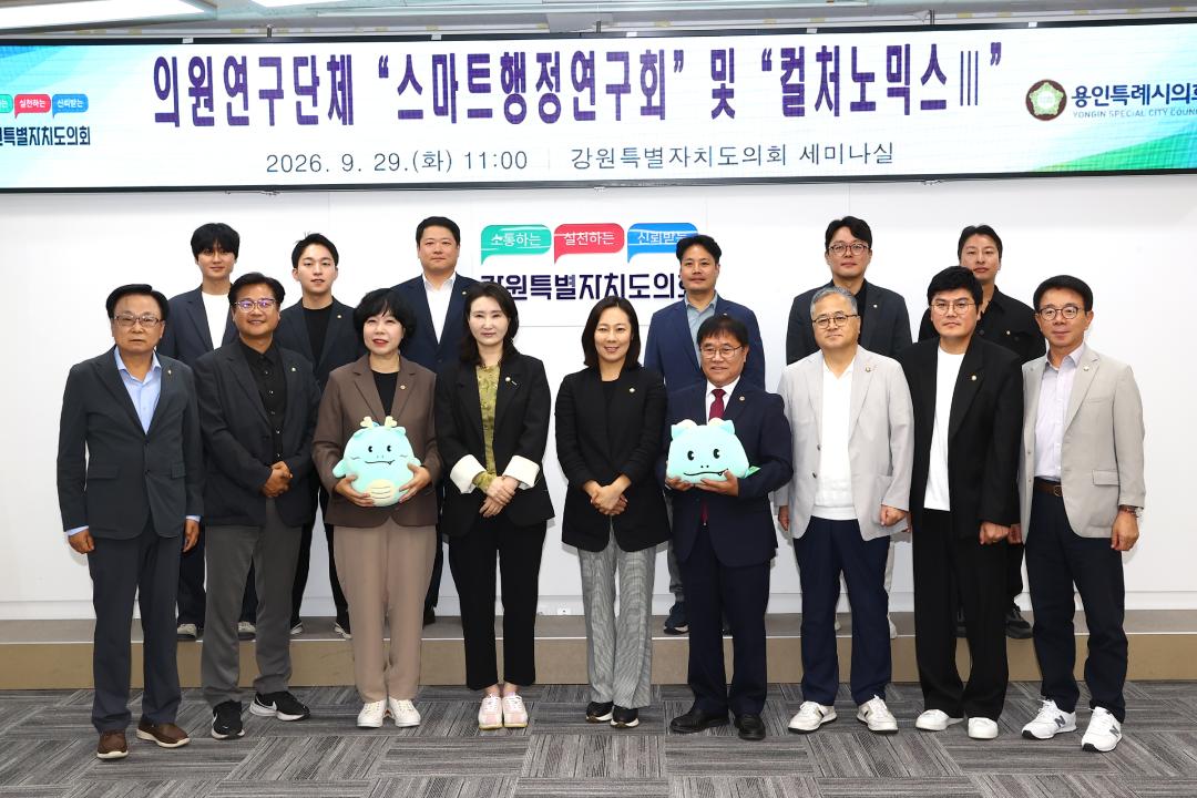 '용인특례시의회 의원연구단체(스마트행정연구회,컬처노믹스III) 내방' 게시글의 사진(32) '2029-09-29 용인특례시의회 의원연구단체(스마트행정연구회,컬처노믹스III) 내방 (31).jpg'
