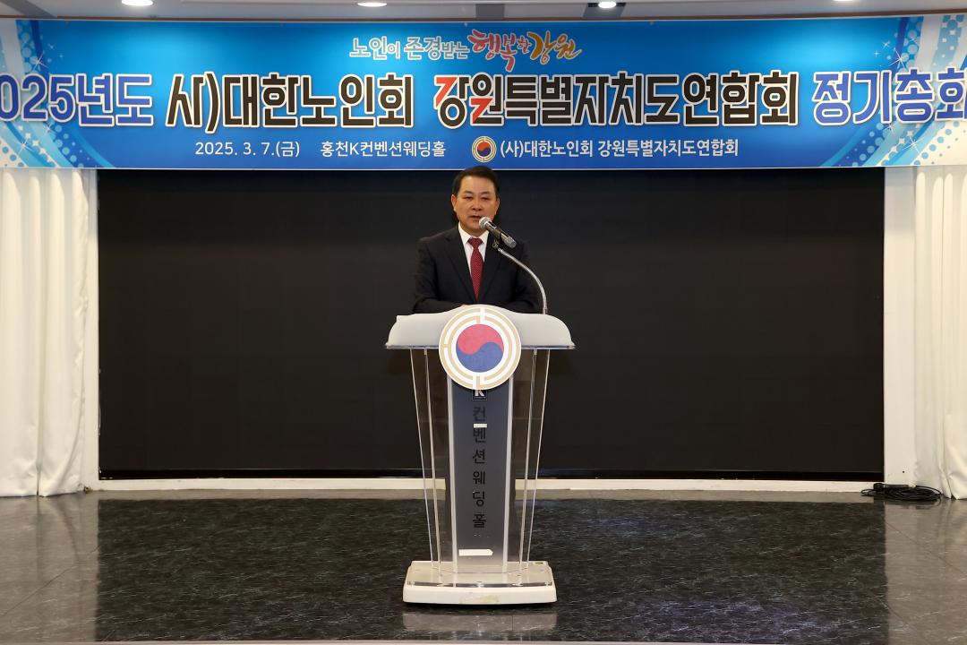 '2025년도 사)대한노인회 강원특별자치도연합회 정기총회' 게시글의 사진(15) '2025-03-07 2025년도 사)대한노인회 강원특별자치도연합회 정기총회 (15).jpg'