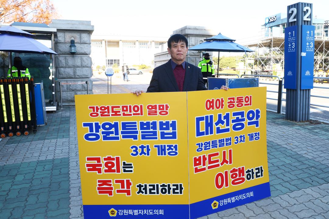'강원특별법 3차 개정 조속통과 촉구를 위한 1인 시위' 게시글의 사진(7) '2025-12-04 강원특별법 3차 개정 조속통과 촉구를 위한 1인 시위 (7).jpg'
