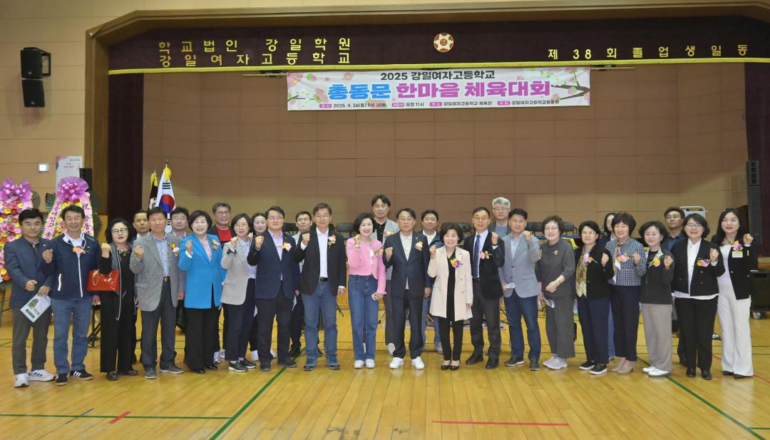 '2025 강일여자고등학교 총동문 한마음체육대회' 게시글의 사진(3) '2025-04-25 2025 강일여자고등학교 총동문 한마음체육대회 (4).jpg'