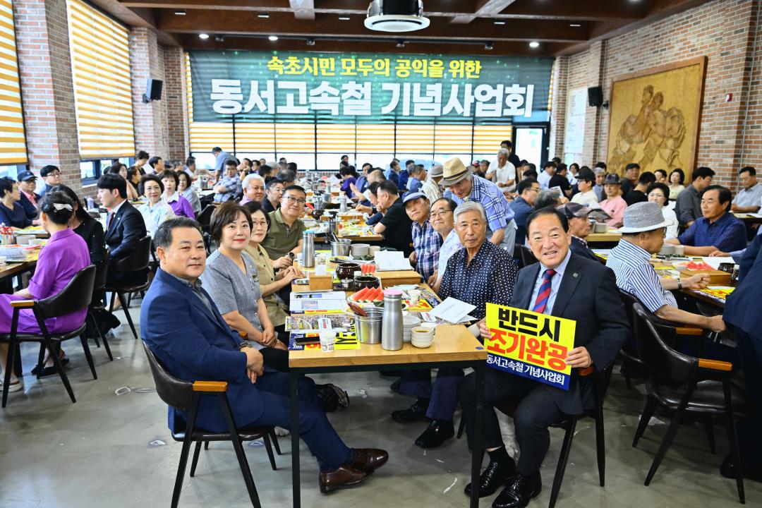 '동서고속철 기념사업회 2025 하계단합대회' 게시글의 사진(8) '2025-07-29 동서고속철 기념사업회 2025 하계단합대회 (8).jpg'