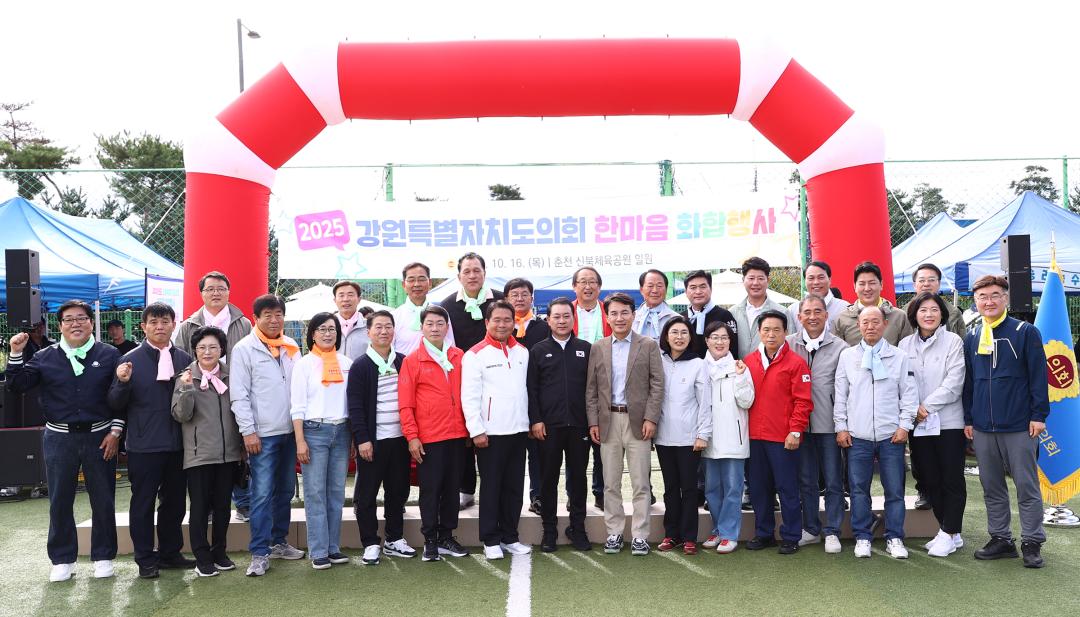 '2025 강원특별자치도의회 한마음 화합행사' 게시글의 사진(16) '2025-10-16 2025 강원특별자치도의회 한마음 화합행사 (22).jpg'