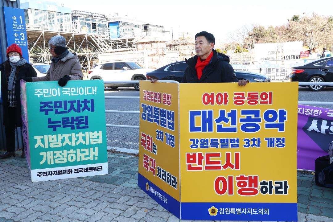 '강원특별법 3차 개정 조속통과 촉구를 위한 1인 시위' 게시글의 사진(23) '2025-12-04 강원특별법 3차 개정 조속통과 촉구를 위한 1인 시위 (23).jpg'