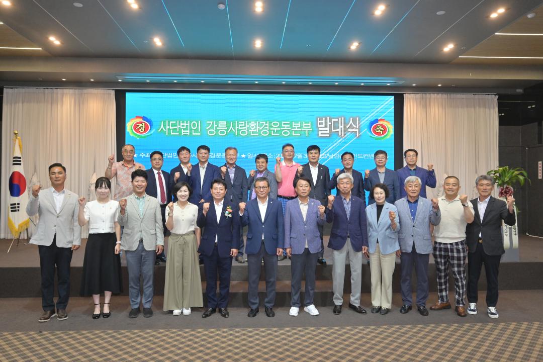 '사)강릉사랑환경운동본부 발대식' 게시글의 사진(6) '2025-07-03 사)강릉사랑환경운동본부 발대식 (6).jpg'