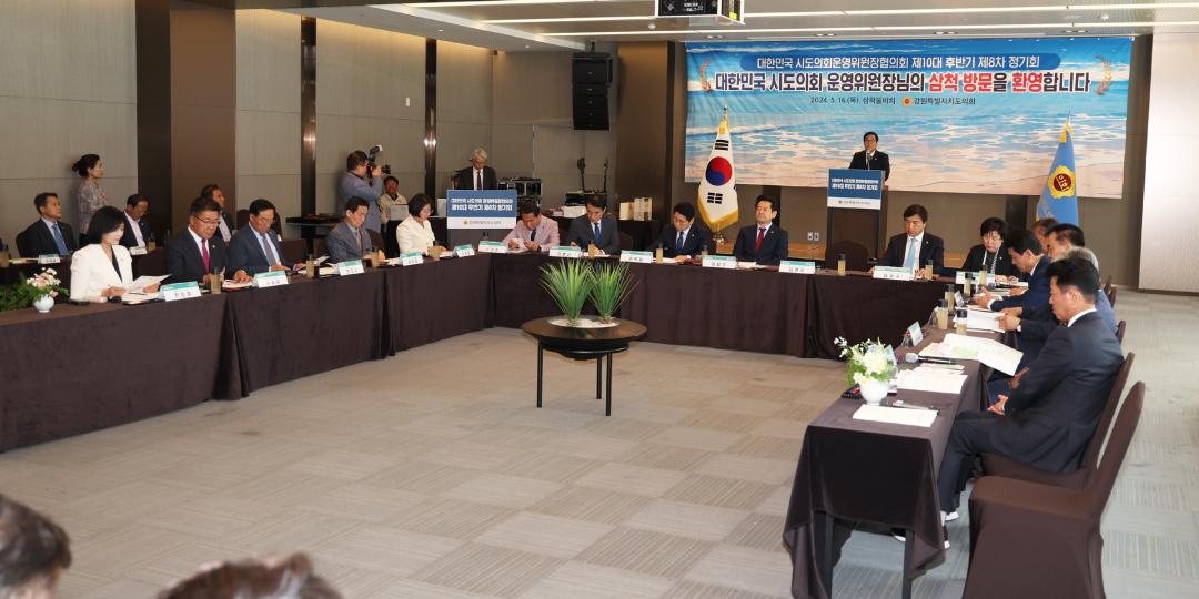 '대한민국 시도의회운영위원장협의회 제10대 후반기 제8차 정기회' 게시글의 사진(129) '2024-05-16 대한민국 시도의회운영위원장협의회 제10대 후반기 제8차 정기회 (131).jpg'