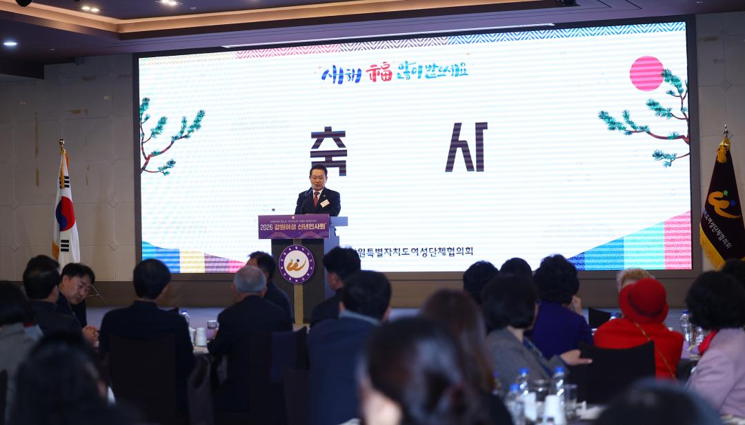 '2026 강원여성 신년인사회' 게시글의 사진(36) '2026-01-06 2026 강원여성 신년인사회 (37).jpg'