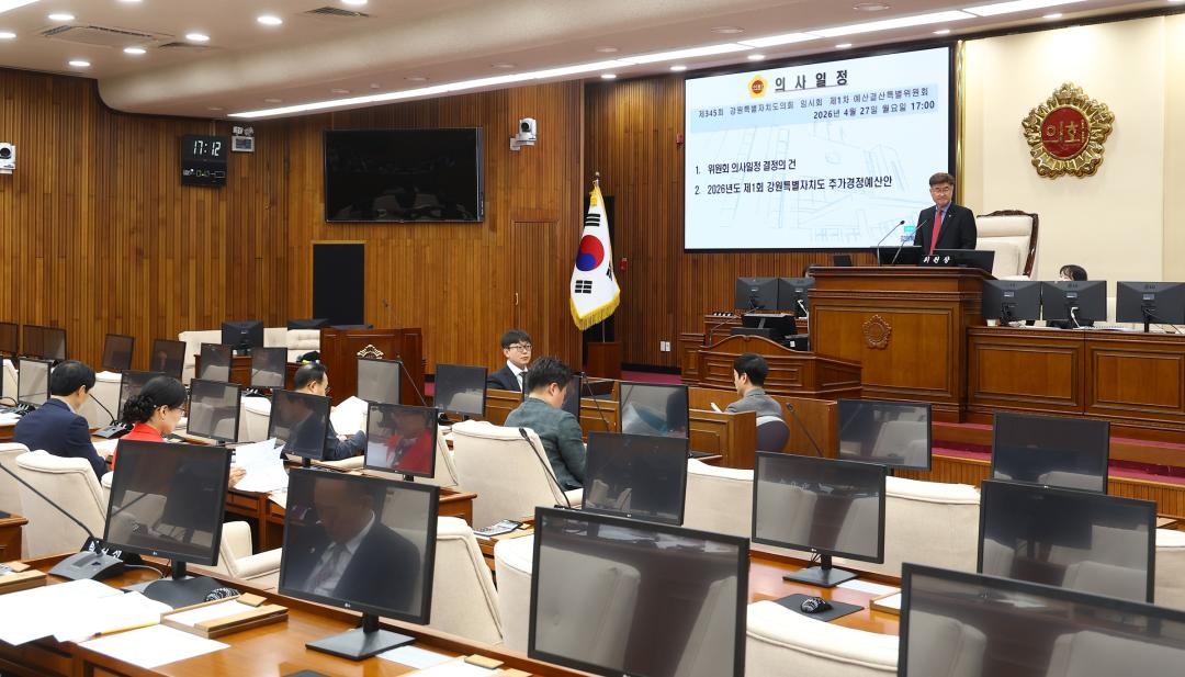 '제345회 제1차 예산결산특별위원회' 게시글의 사진(7) '2026-04-27 제345회 제1차 예산결산특별위원회 (8).jpg'