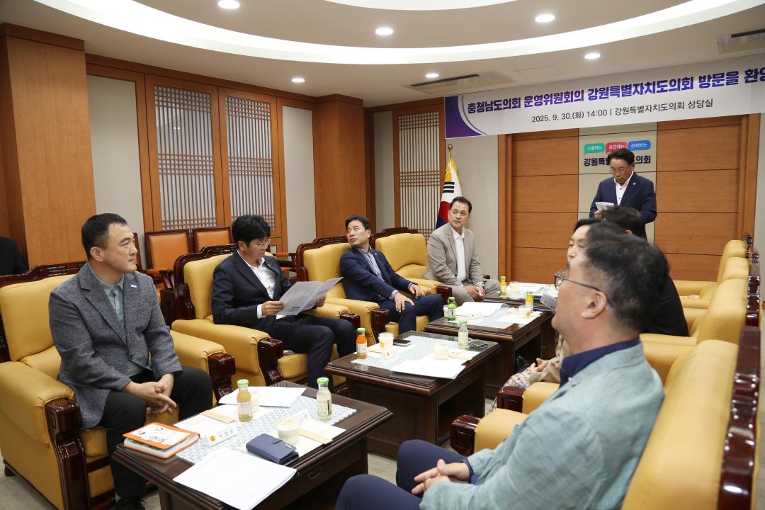 '강원특별자치도의회 방문(충청남도의회 운영위원회)' 게시글의 사진(7) '2025-09-30 충청남도의회 운영위원회 방문 (9).JPG'
