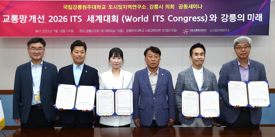 '강원특별자치도의회 미래 모빌리티 특별위원회(2026 ITS 세계총회 개최 관련 세미나 및 MOU체결)' 게시글의 사진(20) '2025-07-18 강원특별자치도의회 미래모빌리티특별위원회(2026 ITS 세계총회 개최 관련 세미나 및 MOU체결) (20).jpg'