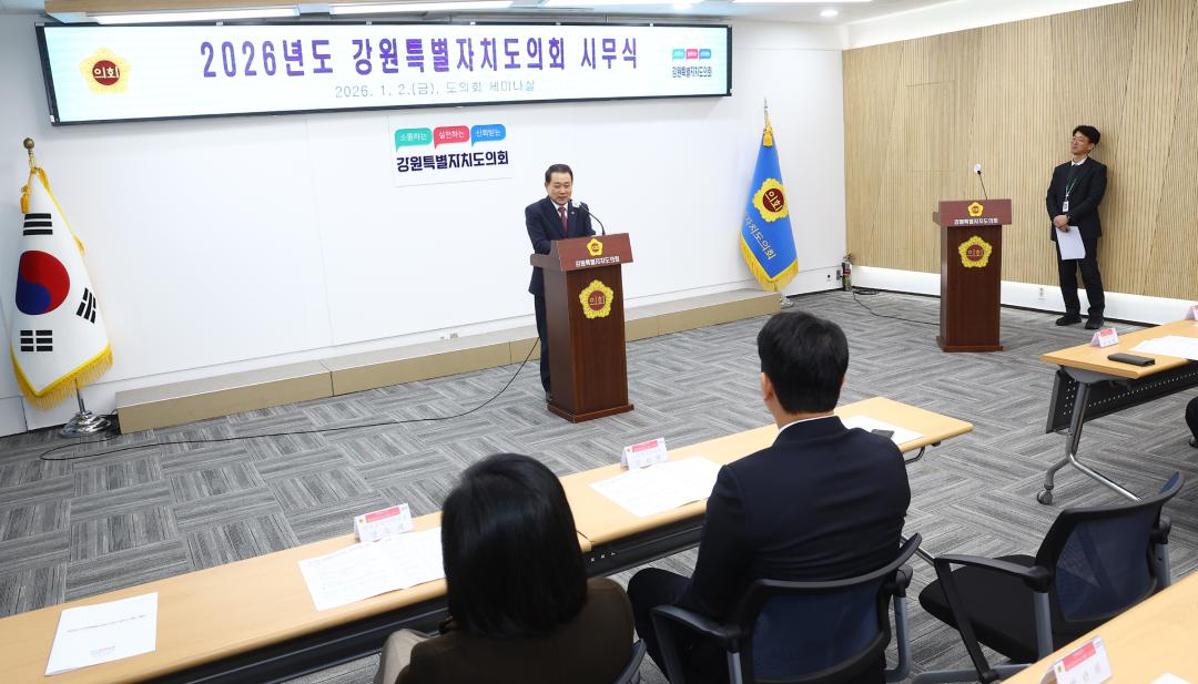 '2026년도 강원특별자치도의회 시무식' 게시글의 사진(20) '2026-01-02 2026년도 강원특별자치도의회 시무식 (23).jpg'